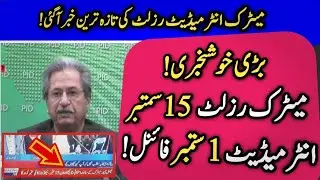 Matric Result 2021 - Intermediate result 2021 - 10th class result 2021 - 12th class result 2021