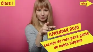 🔥COMO APRENDER RUSO FÁCIL🔥 Lección de ruso para gente de habla hispana