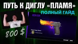 CS2 ►5 КРАФТОВ ►СКРАФТИЛ Desert Eagle ПЛАМЯ ?! ►ОБЗОР коллекции DUST 1