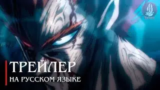 [Русская озвучка] Ванпанчмен 3 / One Punch Man 3