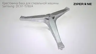 Samsung Drum Spider DC97-15182A for Washing Machine (01503)
