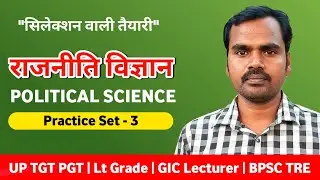 UP TGT PGT Political Science Practice Set 3 l GIC Lecturer LT Grade Political Science Practice Set