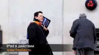 iPad в действии