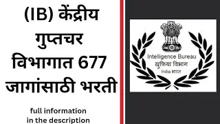 Ministry of Home Affairs, Intelligence Bureau, IB Recruitment 2023 (IB Bharti 2023) for 677 Security