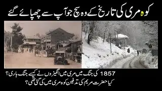 6 Facts About Murree in Urdu