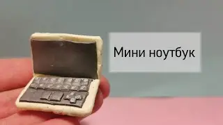 Как сделать мини ноутбук из полимерной глины.