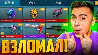 Я УКРАЛ АККАУНТ КИТАЙЦА😱😱😱