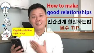 How to make good relationships - Let's say something.