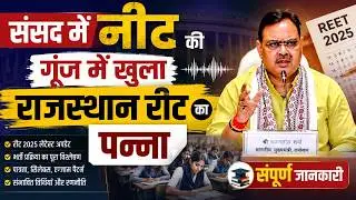 REET Paper Leak 2026 | REET New Vacancy 2026 Latest Update | REET भर्ती 2026 | Rajasthan Teacher