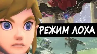 Zelda: Breath of the Wild НА ХАРДЕ - СЛОЖНО? (Часть 1)