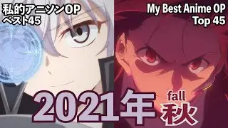 My Top 45 Anime OP (Fall 2021) | Extended version in the Odysee
