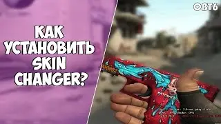 КАК УСТАНОВИТЬ SKIN CHANGER OBT6?😱