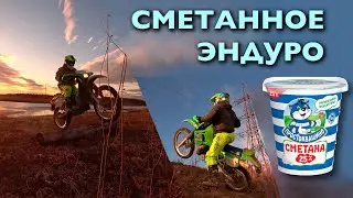 РОКОВАЯ ГОРА, ПЕРВЫЙ ВЫЕЗД ПОСЛЕ КАПИТАЛКИ ЭНДУРО