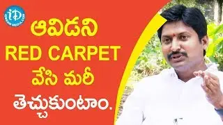ఆవిడని RED CARPET వేసి మరి తెచ్చుకుంటాం-YSRCP MLA Kotaru Abbayya Chowdary ||మీ iDream Nagaraju B.Com