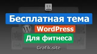 Бесплатная тема WordPress для Ресторанов