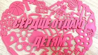 Медиавизитка. Региональный этап конкурса "Сердце отдаю детям"