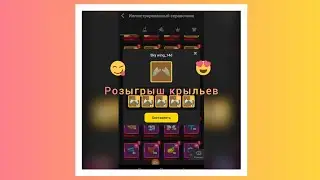 розыгрыш крыльев блокмен го