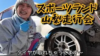 【KK☆BROS走行会】スポーツランド山梨 元D1ドライバー脇さん、ちびっこギャング大嶋さんが塩ビドリフト走行！ドローン撮影も！