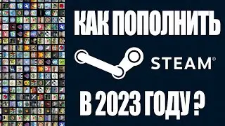КАК ПОПОЛНИТЬ СЧЕТ В STEAM КАК КУПИТЬ ИГРУ В STEAM КАК ДОНАТИТЬ В ИГРЫ СТИМ В 2023 ГОДУ ? PYYPL !