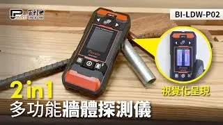 【Panrico 百利世】2 in 1 牆體探測儀 | BI-LDW-P02