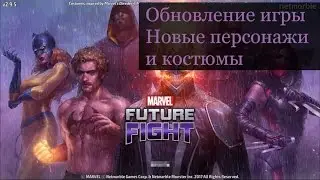 Обновление игры, смотрим новых персонажей и костюмы