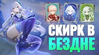 Skirk Proved Strong? | Skirk Abyss 5.7 Best Units Test | Genshin Impact 5.7 by Animecula