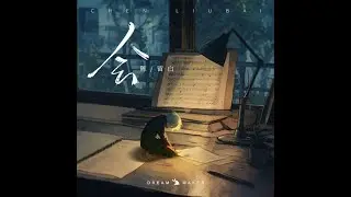 【陈留白  /  造梦师DreamMaker】会