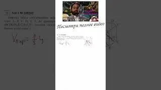 2 ЗАДАНИЕ ЕГЭ|СТЕРИОМЕТРИЯ|245343 #егэ #матан #1втренде #профильегэ #геометрия #детям #shortsvideo