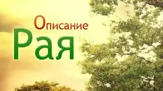 Рай