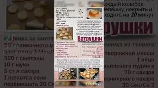 Ох уж эти Ватрушки 😋 #shorts