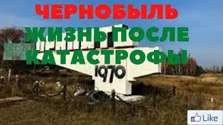 ЧЕРНОБЫЛЬ/CHORNOBYL