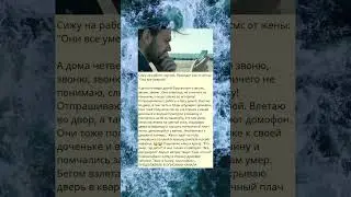 y_Сижу на работе, скучаю. Приходит смс от жены Они все умерли!
