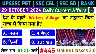 Daily Dose #446 | 29 October 2024 | Current Affairs 2024 | UPSSSC PET 2024 | SSC | BANK | RAILWAYS