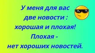 Две новости
