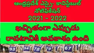 AP Police Recruitment Letest News. AP Police SI-Constable notification Letest Updates 2021-2022