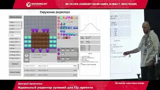 Дмитрий Кравченко - Идеальный редактор уровней для f2p проекта