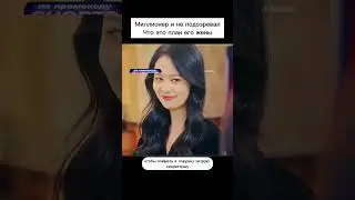 Миллионер и не подозревал, что это план его жены.  #чтопосмотреть #дорама  #фильмнавечер
