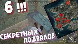 НАШЕЛ ШЕСТЬ СЕКРЕТНЫХ ПОДВАЛОВ НА ОБНОВЛЕННОМ ЭРАНГЕЛЕ 2.0 ПАБГ
