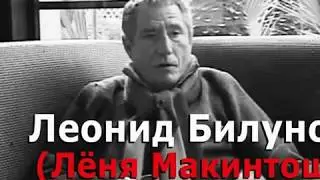 Биография, история жизни ЛЕГЕНДАРНОГО ВОРА В ЗАКОНЕ Лёни Макинтоша