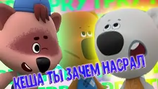 Мимишки RYTP/ПУП #1