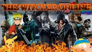 The Witcher:Online / Ведьмак: Онлайн - Игра которую мы заслужили