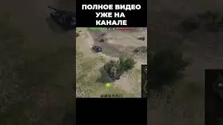 Лучший бой за стрим. #Shorts #WOT #World #TANKS #WORLDOFTANKS