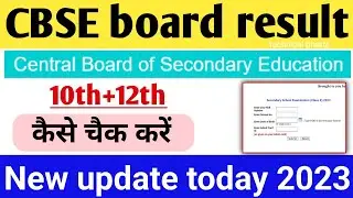 Cbse Board Results Kaise Dekhe 2023 CBSE Results Kaise Chack Kare जल्दी देखें पूरी जानकारी