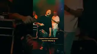 Скриптонит исполняет куплет Miyagi 😍🔥 2022