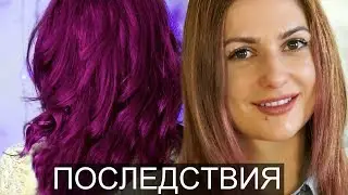 Покрасила волосы Зеленкой и Фукорцином: Выпадение волос, Смывка/ Лайфхаки #СкромняжкаКрис