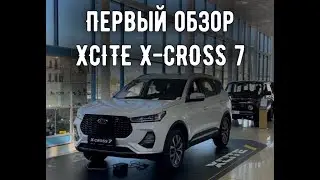 Обзор XCITE в салоне. ЦЕНА | МОТОР | САЛОН
