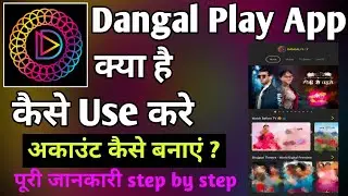Dangal Play App ।। dangal play app kaise chalu karen ।। dangal play app kaise use kare । dangal play