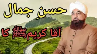 Husany Jamal Aqa Krimﷺ Ka ( Melad Waly Aqa Ka Husan ) | Awaz | Allama Saqib Raza Mustafai