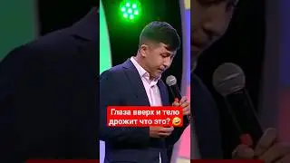 Как называется когда глаза вверх поднимаются и тело дрожит прикол оргазм 