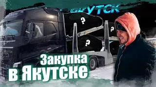Закупка в Якутске | Купили 10 машин